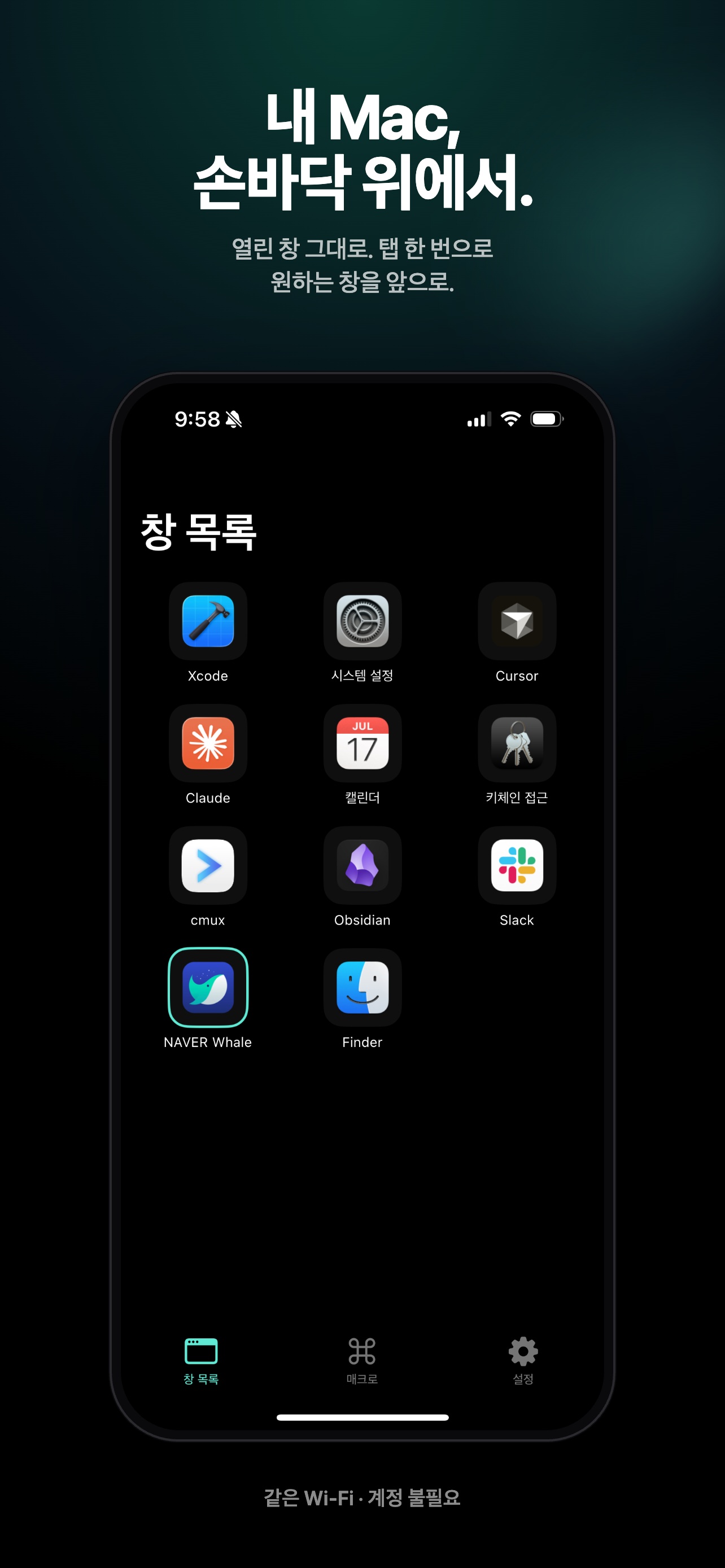 창 목록 — 앱 아이콘과 제목, 최전면 창 강조